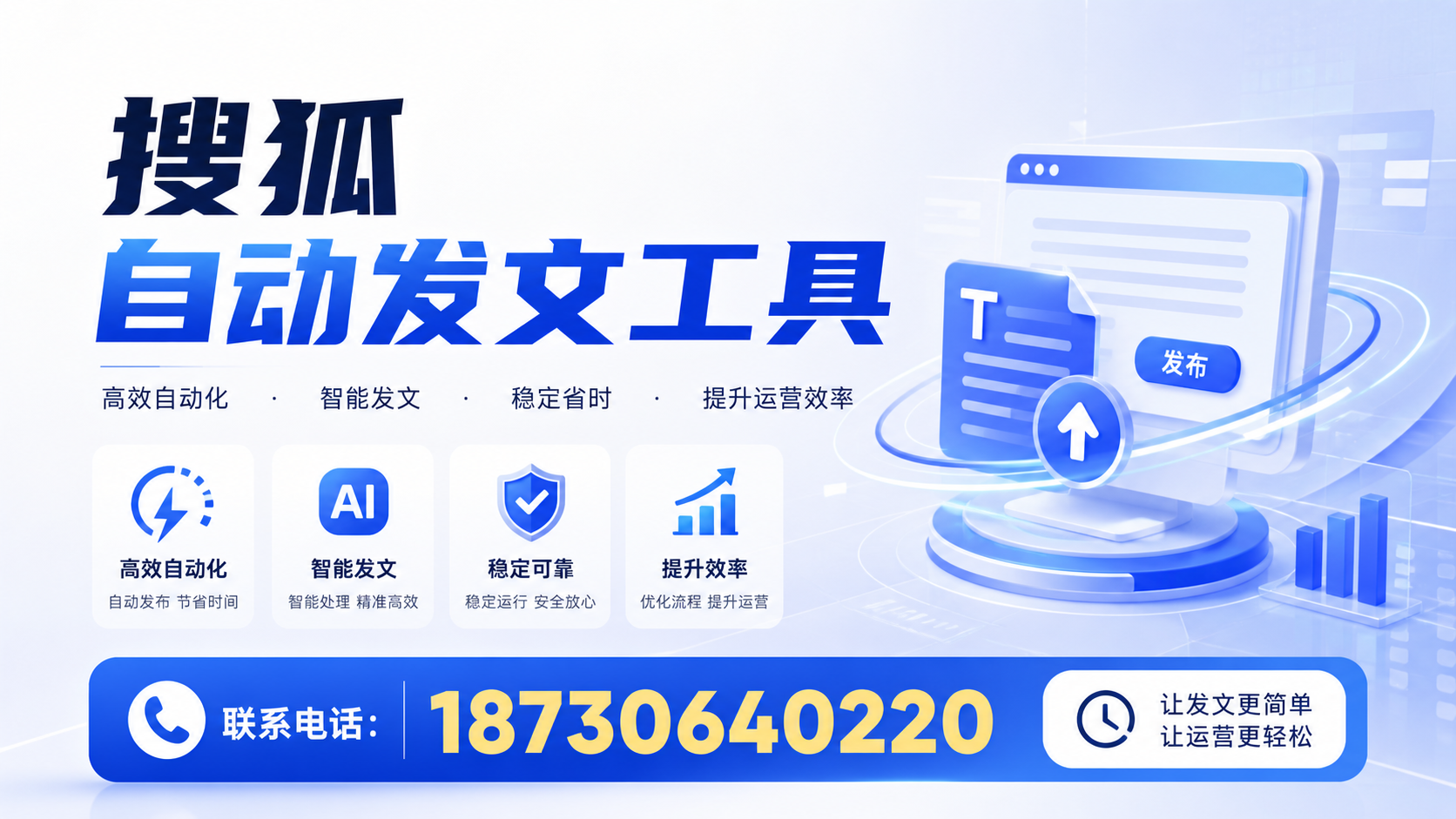 了解搜狐自动发文工具的基本功能，助力周口企业发展