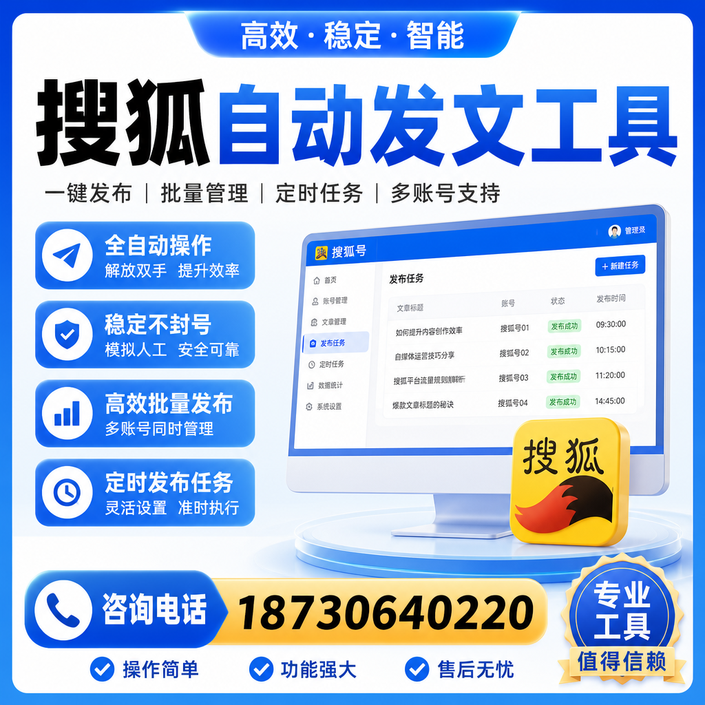 搜狐自动发文工具与其他工具对比：哪种更适合周口企业？