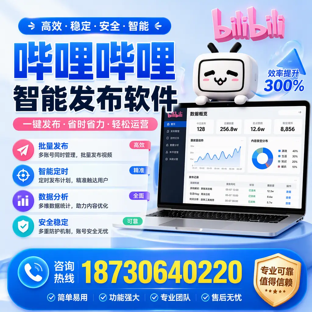 在 周口 使用哔哩哔哩智能发布软件时需避免的五个误区