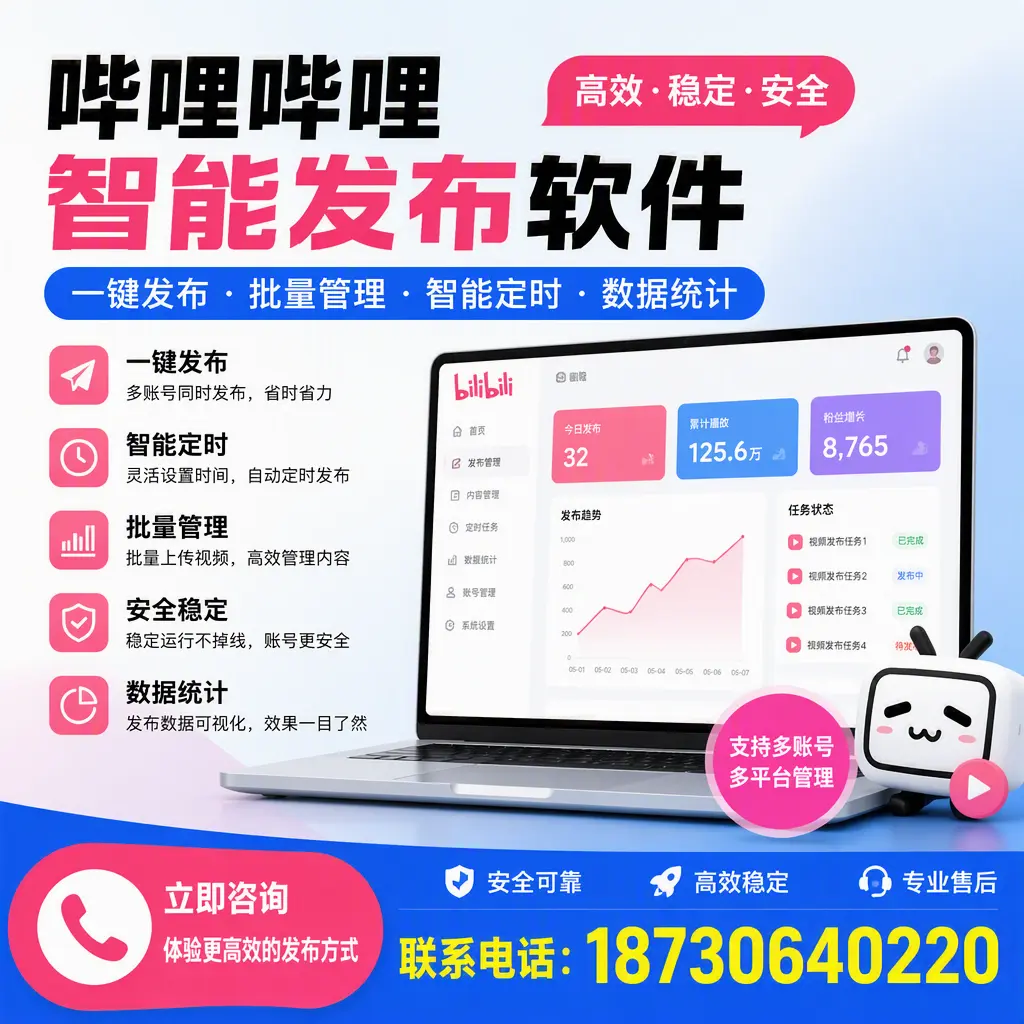 在 周口 如何优化哔哩哔哩智能发布软件的使用效果