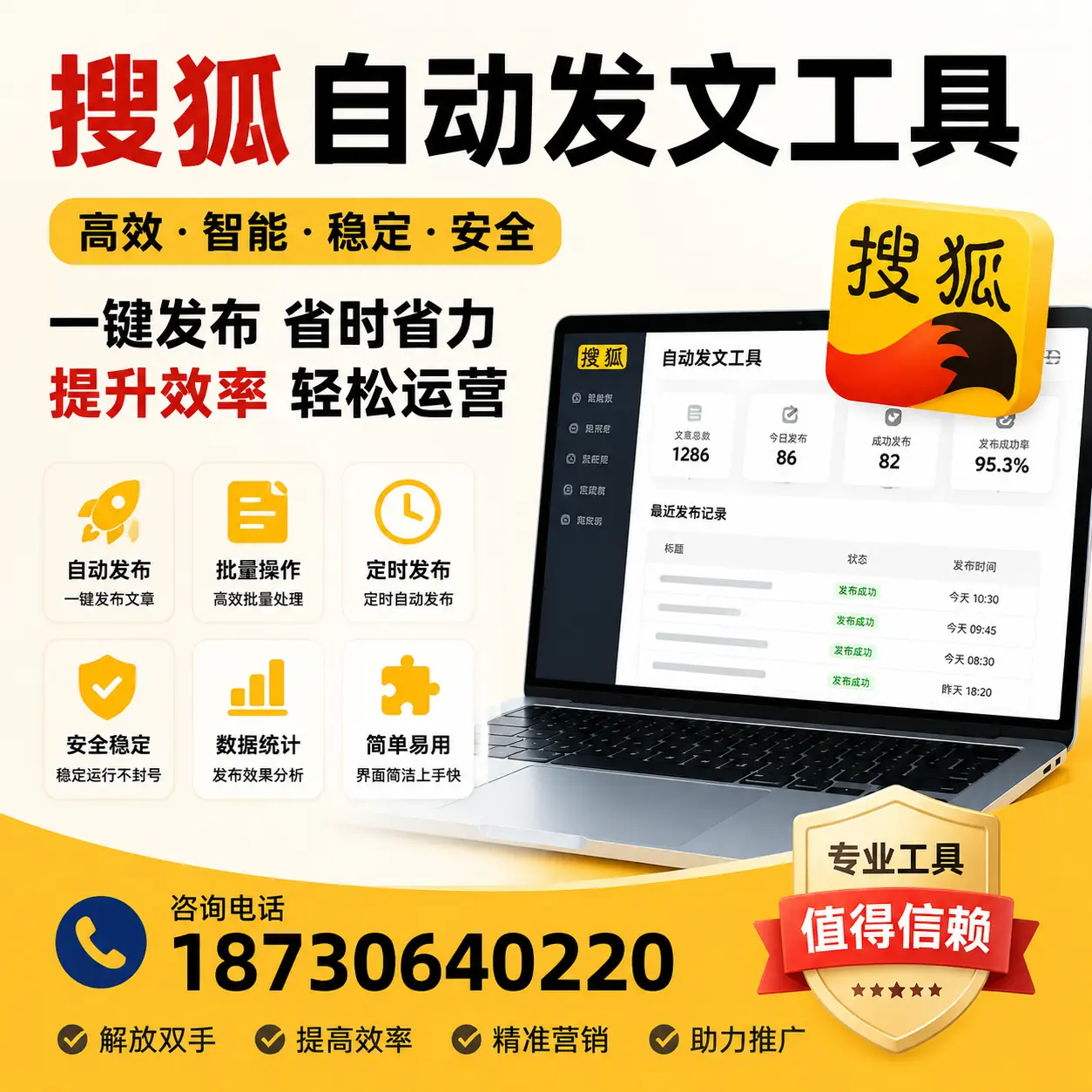 利用搜狐自动发文工具提升周口品牌曝光率的实用技巧