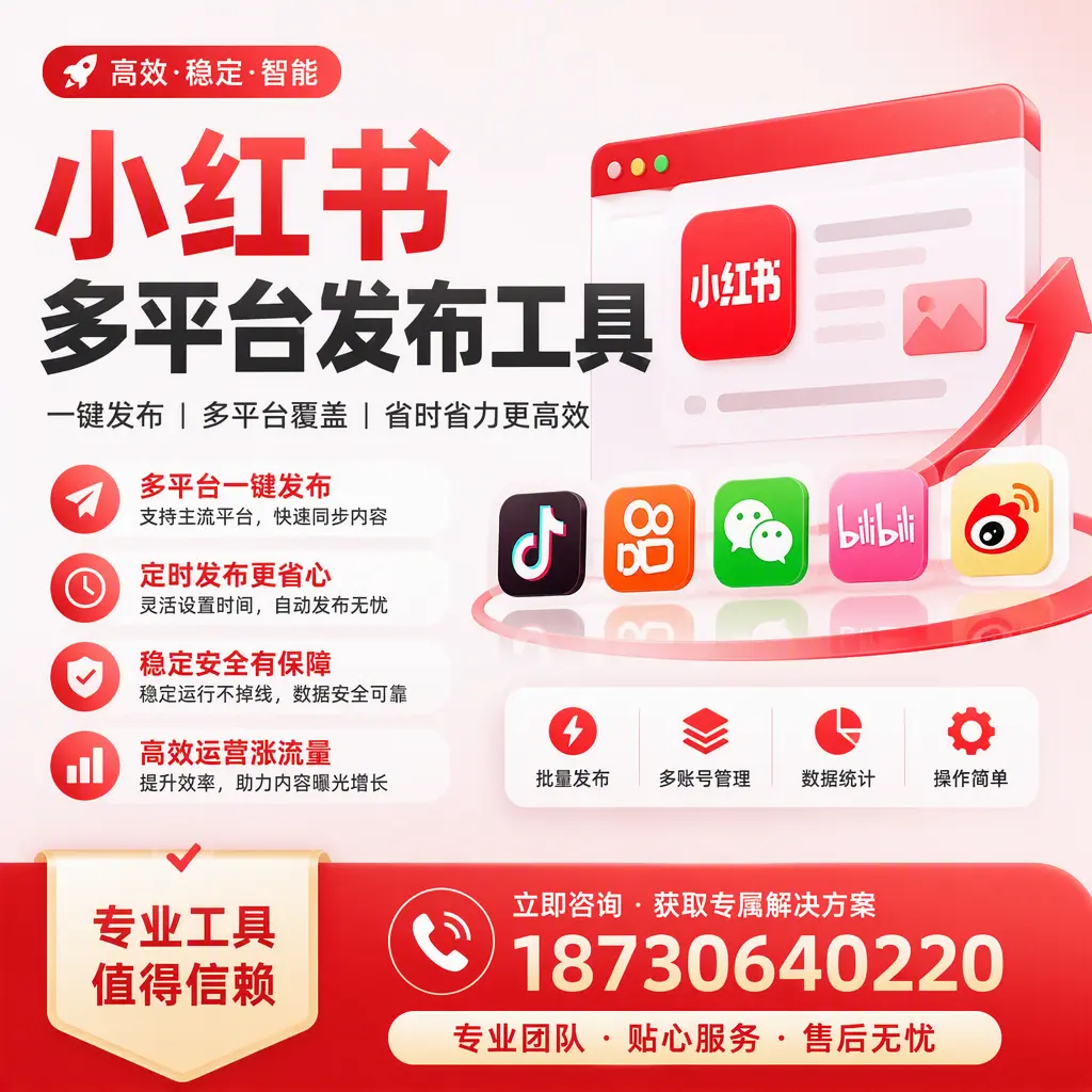 在 周口 小红书多平台发布工具的市场前景分析