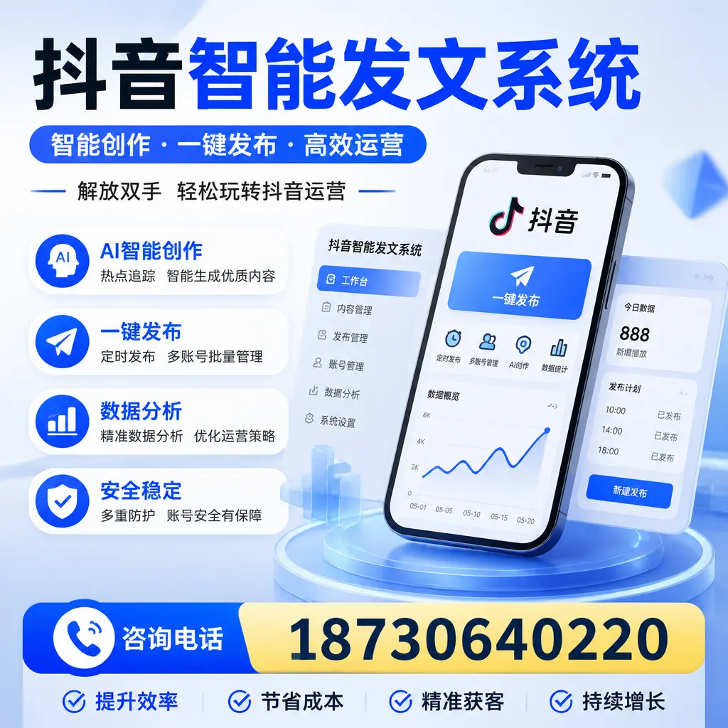 揭秘抖音智能发文系统的工作原理,助您在 周口 增强曝光率