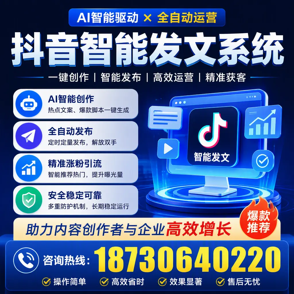 解密抖音智能发文系统:企业在 周口 的最佳应用案例
