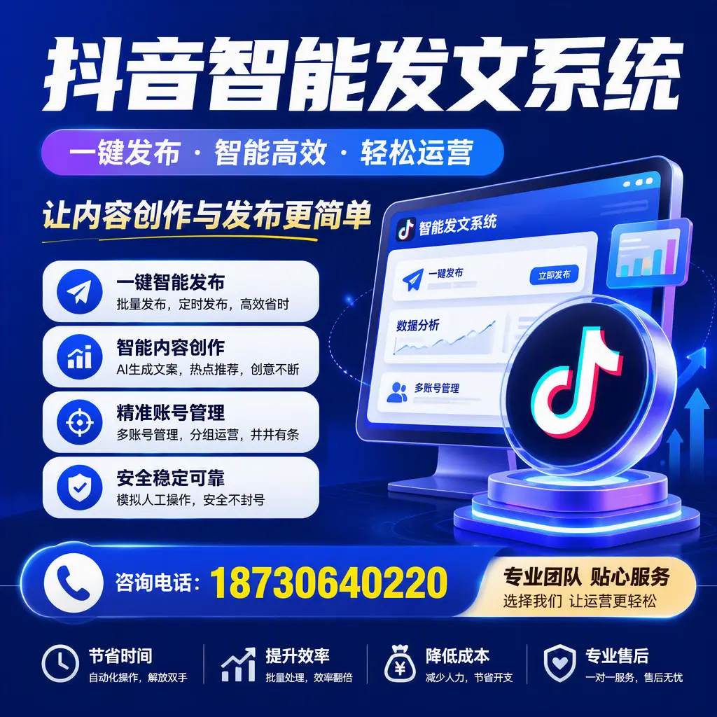 解密抖音智能发文系统:企业在 周口 的最佳应用案例