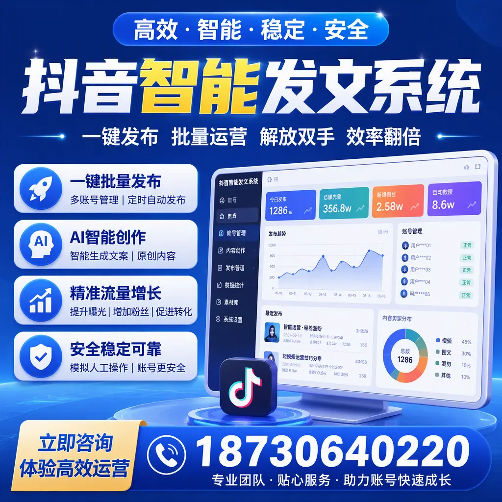 如何利用抖音智能发文系统提高您在 周口 的用户互动率