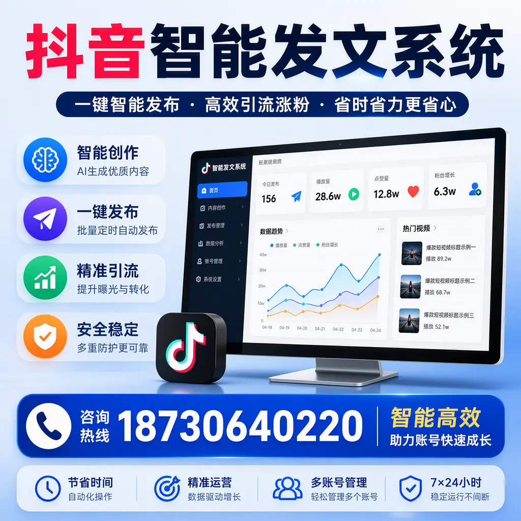 如何利用抖音智能发文系统提高您在 周口 的用户互动率