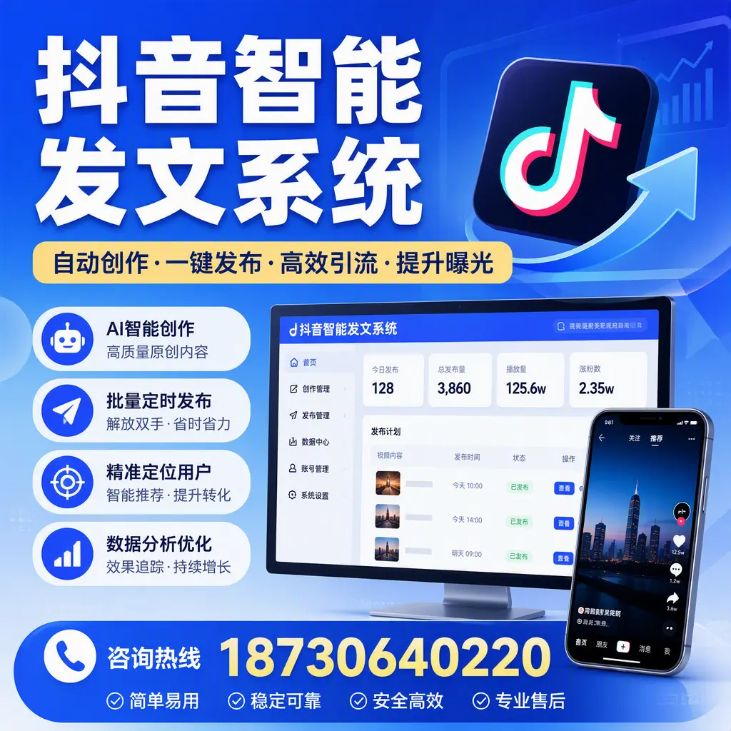 抖音智能发文系统的功能解析,如何在 周口 提升内容营销