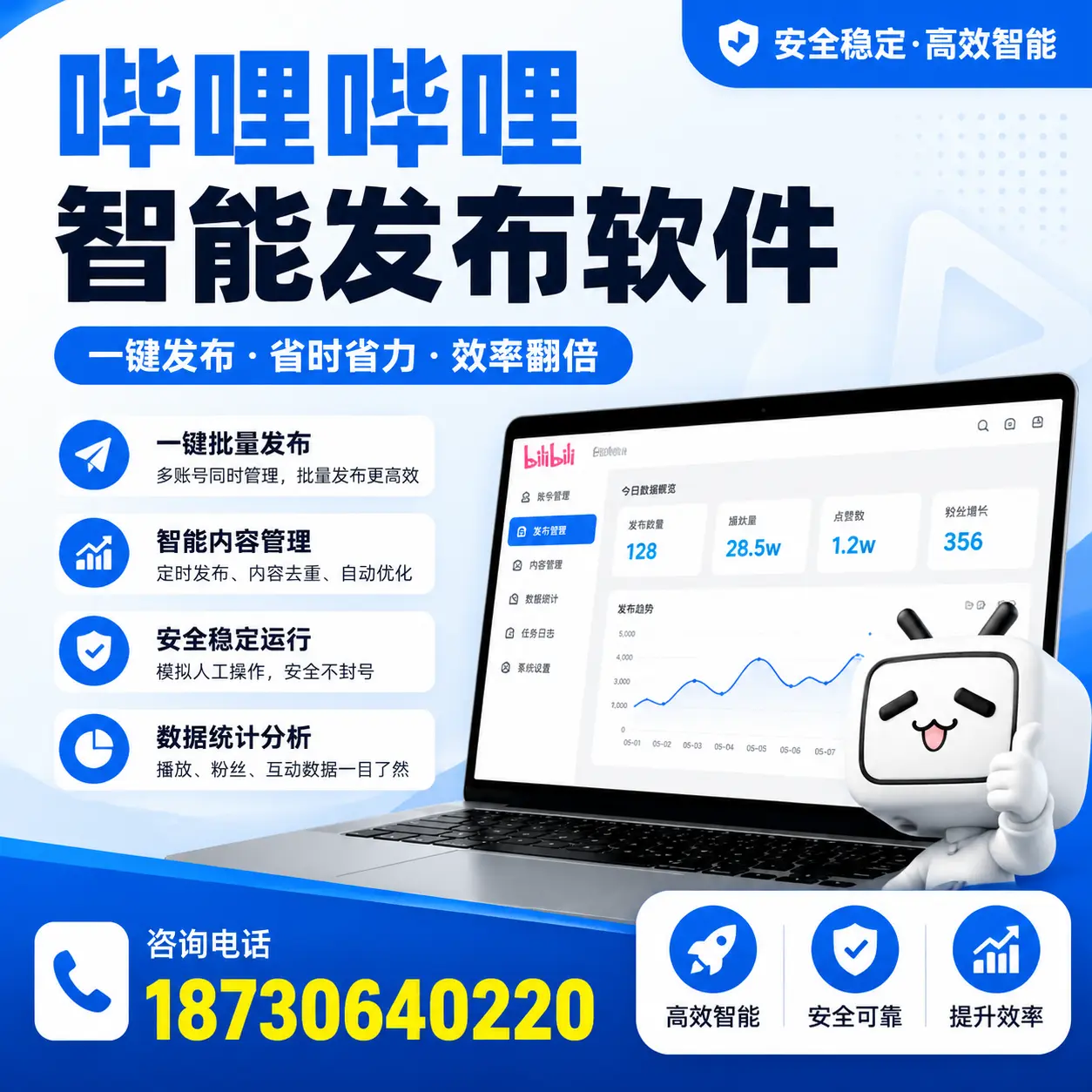 在 周口 利用哔哩哔哩智能发布软件实现营销目标的技巧