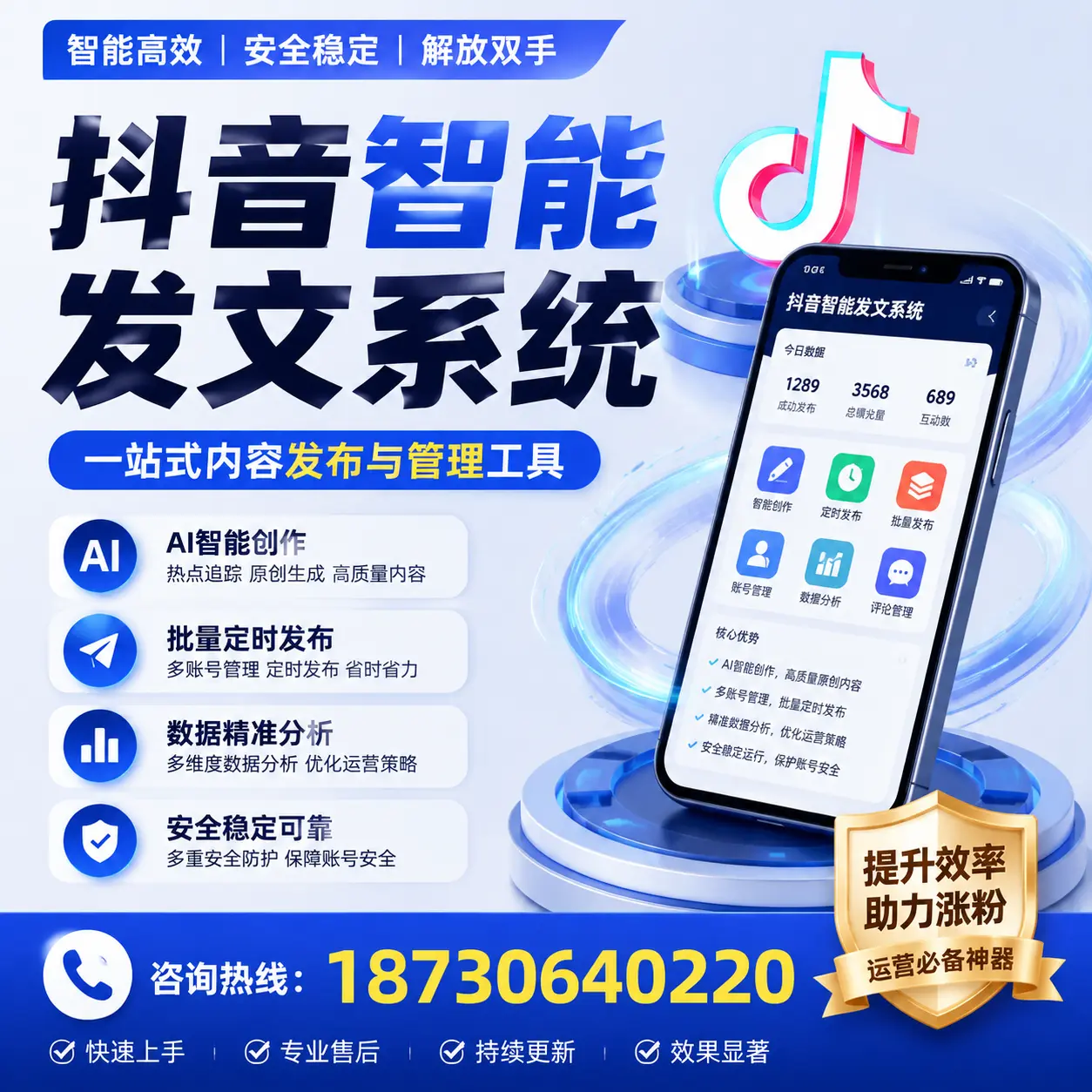 在 周口 使用抖音智能发文系统的成功秘诀与常见误区